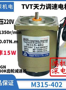 205V15W天力电机TVT单相交流调速齿轮减速电机马达M31-24FEB02+3G