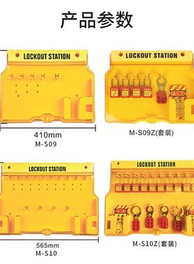 锁具工站壁挂箱式10/作82820锁带工业安全锁具管门理loto挂锁站