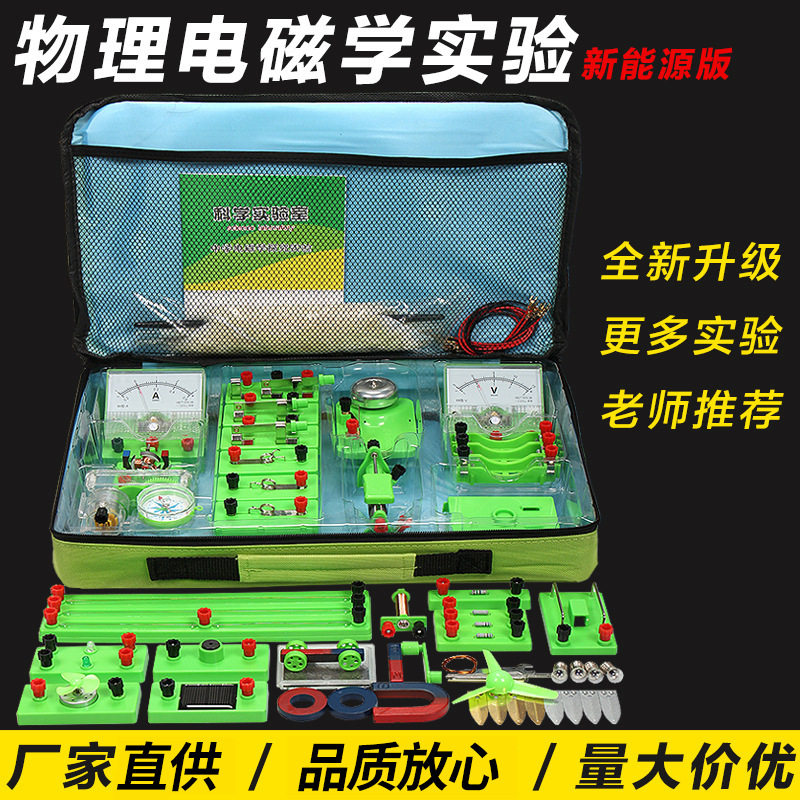 初中物理电学实验套装盒初三中学生电磁学实验箱电路实验器材全套