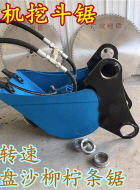 挖枝机IJF高剪挖斗锯圆盘锯多功能灌木绿修化锯
