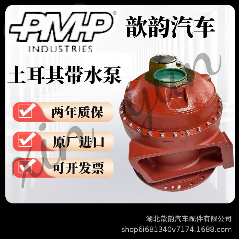 混凝土机械搅拌车pmp进出口贸易减速机土耳其带水泵马达总成原厂