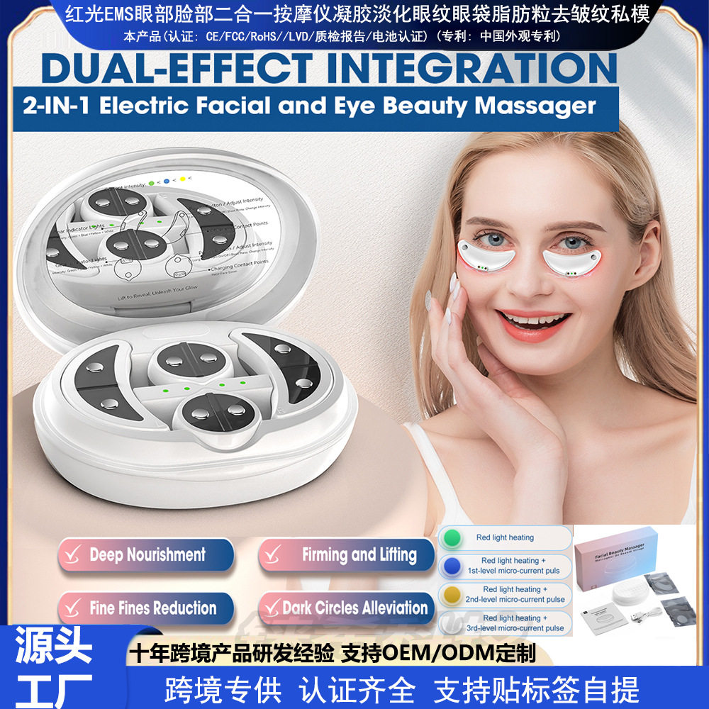 红光EMS眼部脸部二合一按摩仪凝胶淡化眼纹眼袋脂肪粒去皱纹私模