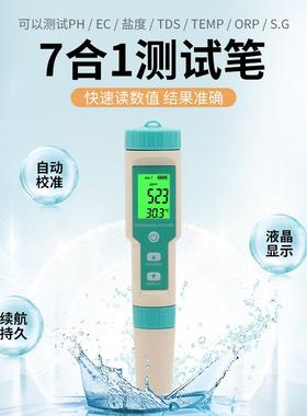 合一水质测试笔PH/七T水DSEC/ORP/盐度//温度酸碱度电导率BZY质仪