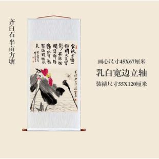 齐白石半亩方品CSC塘名图挂画古画仿复制花鸟画人字画玄关书房装