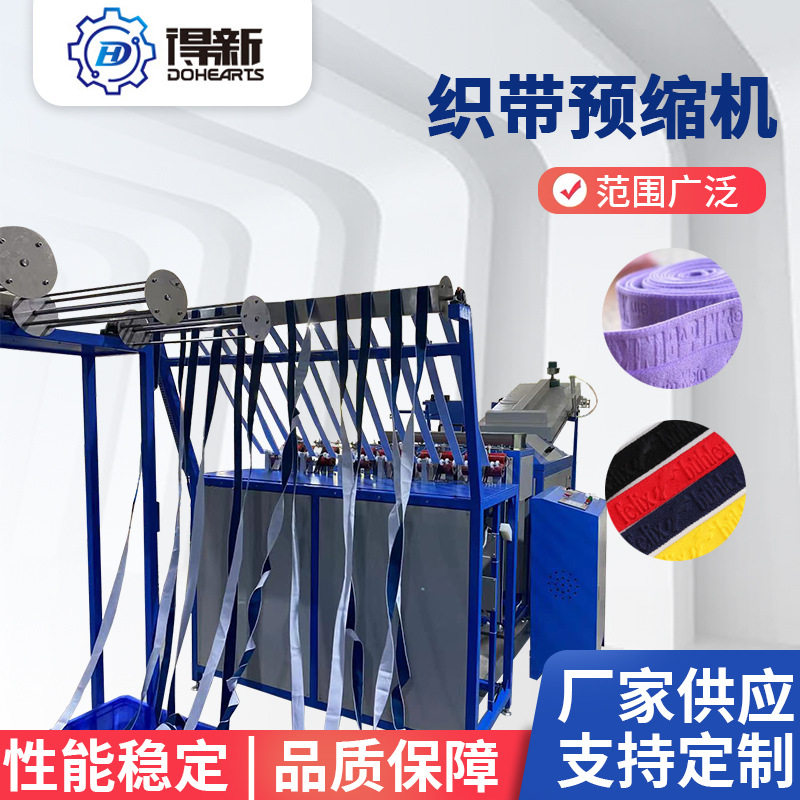 宁波车间预缩织带热定型整烫机