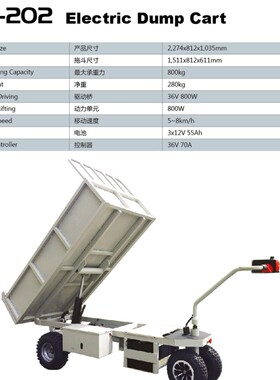 HG-202电动翻斗车 POWER DUMP CART 越野搬运车小型电动泥头车