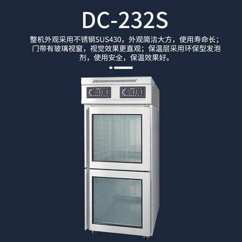 SINMAG新麦DC-232S恒温恒湿发酵箱冷藏冷冻面团面包馒头醒发箱