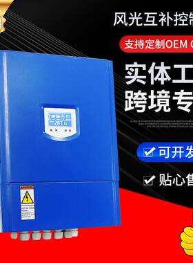 1KW2KW3KW5KW风光互补控制器垂直轴风力发电机控制器厂家