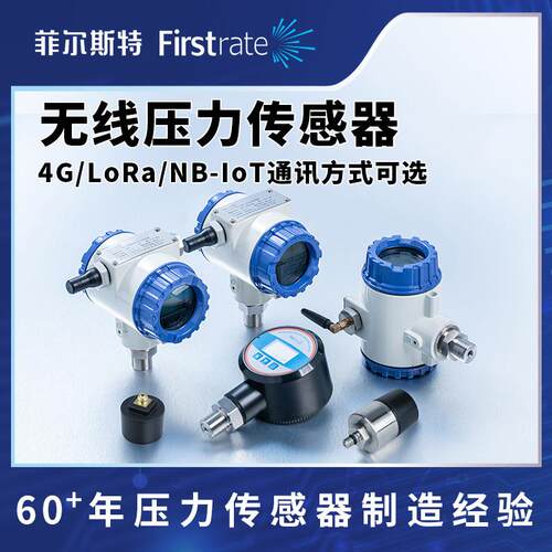 物联网4G无线远传lora扩散硅带数显低功耗无线压力传感器变送器