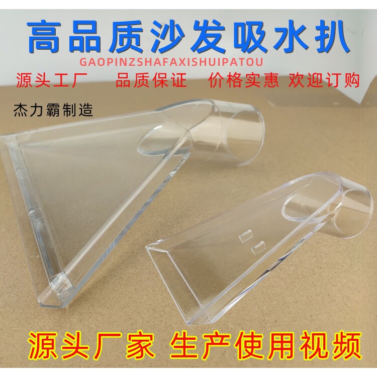 跨境电商洁霸吸尘器透明扒32MM蒸汽机亚力克扒头35MM地毯吸水布艺