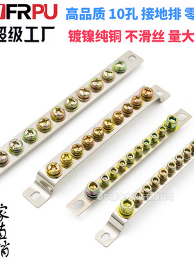 厂家纯铜零地排系列地排10孔2*15 配电箱柜接线铜排