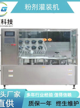 生产厂家 全自动粉剂灌装机 大瓶粉剂定量灌装 蛋白粉机械