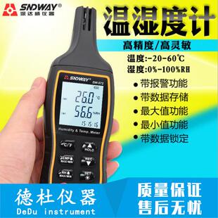 SNDWAY/深达威工业高精度数字温湿度计 高灵敏温度计湿度计温湿表