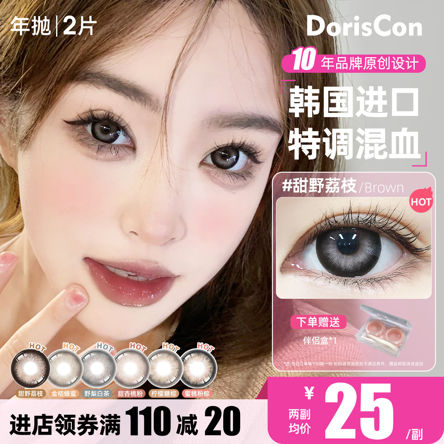 临期清仓DorisCon韩国进口美瞳年抛非离子大直径彩色隐形眼镜2片