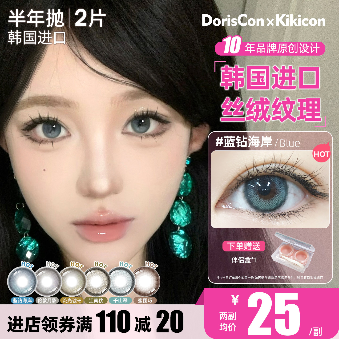 临期清仓DorisCon×Kikicon韩国进口美瞳半年抛水凝胶高度近视2片