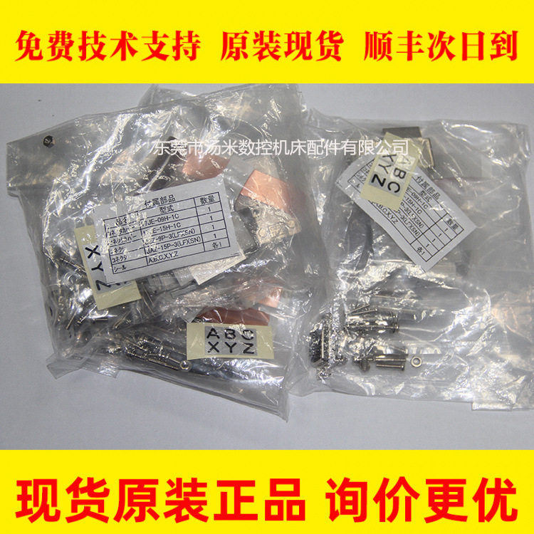 17JE-09H-1C 17JE-15H-1C JEZ-9P-3 JAZ-15P-3发那科原装插头配件