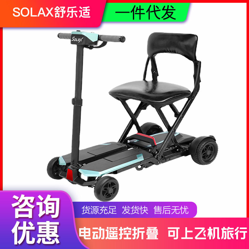 舒乐适solax老人轮椅电动代步车轻便折叠老年四轮小型折叠S3131