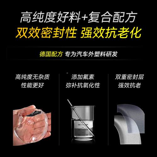 汽车塑件翻还原剂黑痕料色镀晶翻新剂内饰车外用划老新XZI化发白