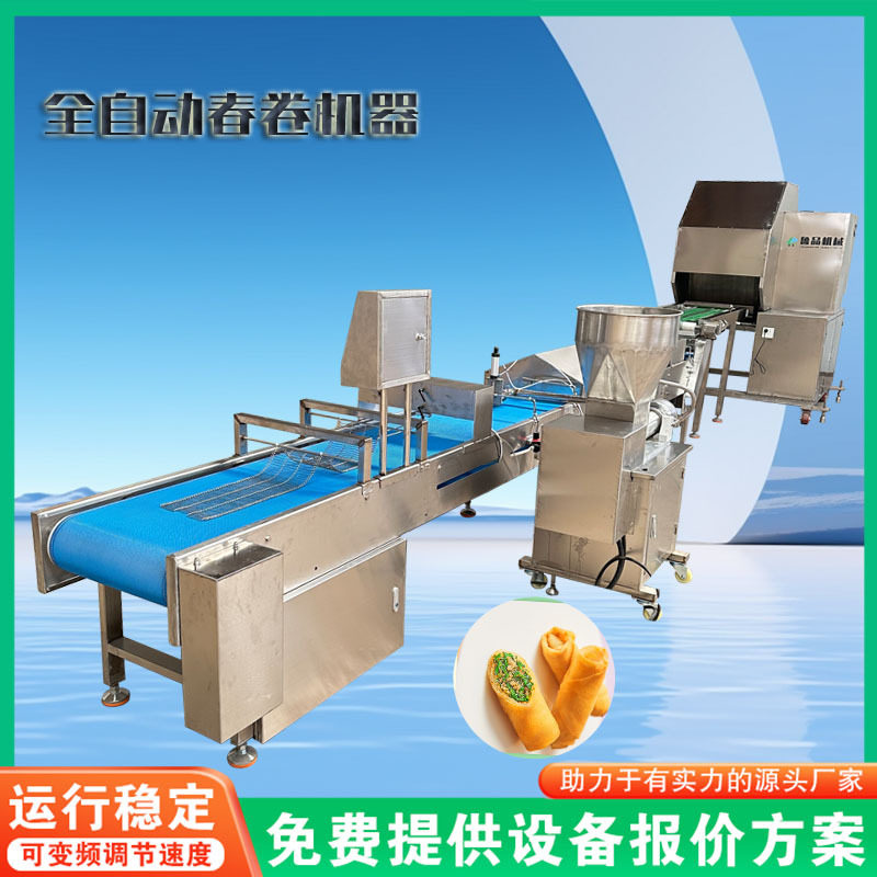 不锈钢商用全自动仿手工春卷机