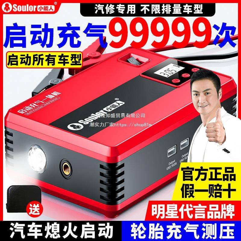 小车能人动启充气一体机12V车载VHB搭充气泵汽应急启动电源电