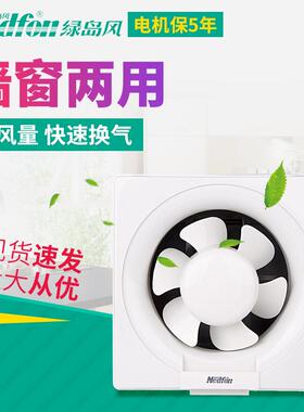 岛风机排气扇绿百墙叶窗式换气扇8寸壁10大率功82072排风扇家用12
