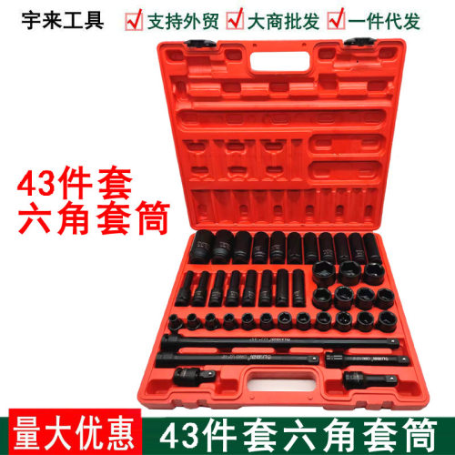 43件1/2气动加长六角套筒组套