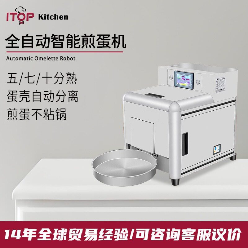商用小型全自动快速煎蛋机