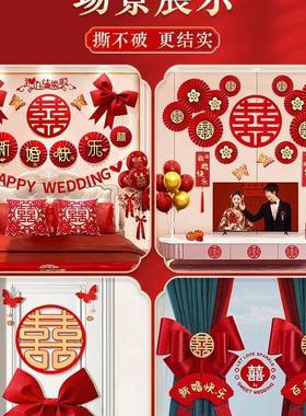 婚庆房布置套结婚装饰男方婚GQZ大礼新房房间女方卧室装全套婚用