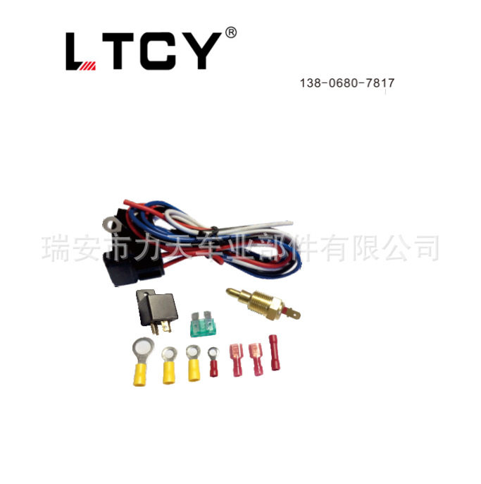 汽车继电器恒温器冷却风扇线束