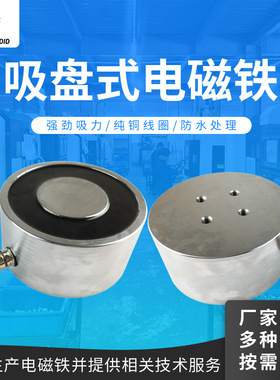 兰达H18090吸盘式电磁铁 直流软磁圆形吸盘式电磁铁 搬运机械自动