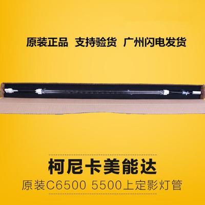 柯美C69333450热0C65016000C7000C定影下灯管加灯A003UM32F0原装