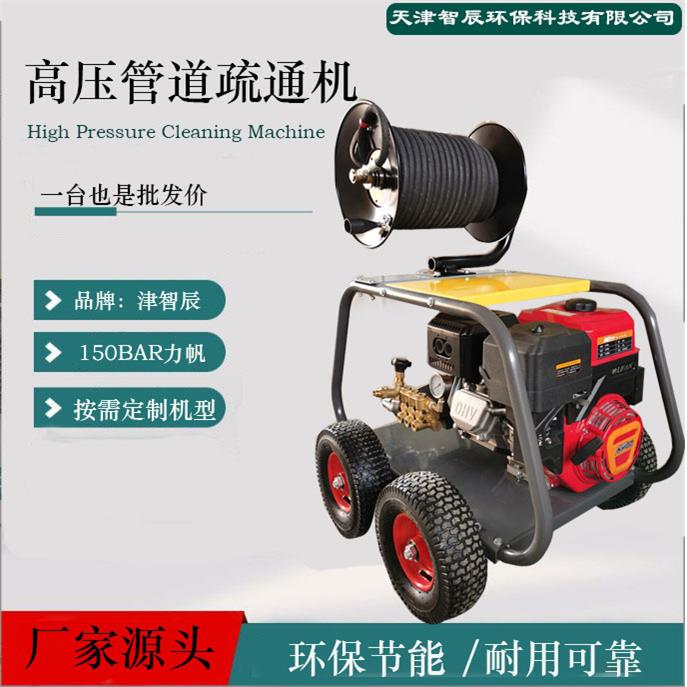 工厂直销津XRH压智辰高管道疏通清业机工用商用水管洗污水管道清