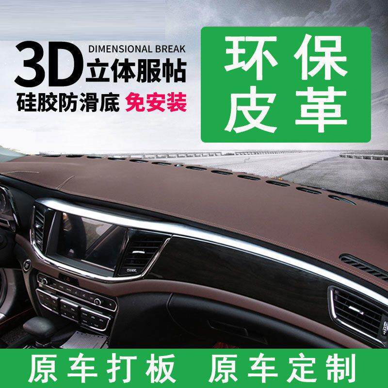 垫汽车仪表台防滑垫中控台光皮避革垫遮光防晒遮阳内84706饰改装