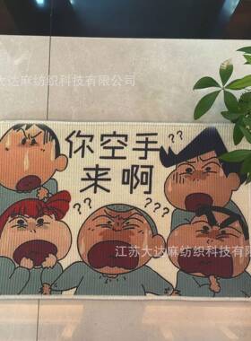 你空手来啊剑21302麻地入垫趣味创意新户门防滑地磨毯蹭土耐进门