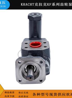 德国KRACHT克拉GHF压克KF10RF1-D15注塑机齿轮泵KF10DRF2-15增泵