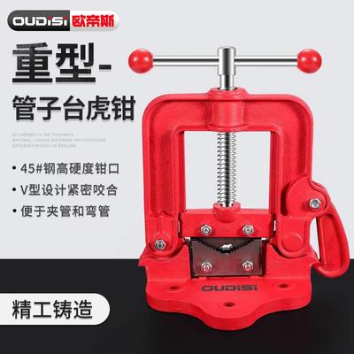 欧帝斯型三角夹管钳重管子台定虎钳割丝管子钳固夹具台钳龙架9881