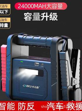 卡儿酷应4急V启动电源汽宿车122V鸣蛙提供保障办公住驾GVE游99C