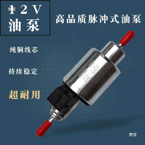柴暖泵1224VV气暖脉冲泵暖暖风机YXI汽暖驻车加热油器配采件大全
