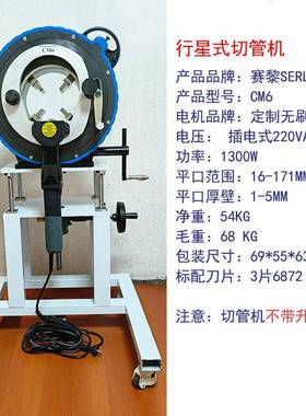 6CM6行星切管型WGV机不锈钢洁净管道寸GF锯割管机铝合金式轻切割