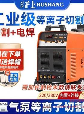 上C/U-8010T0/160内置气泵等离子切割KDH机电焊两沪用220V工业380