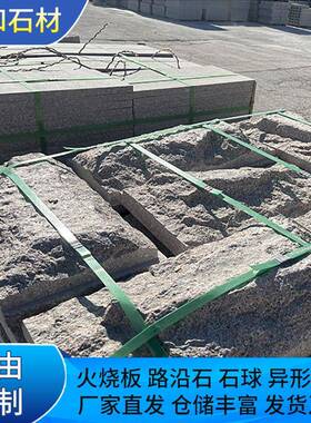 岗岩石蘑菇石材五莲红凹凸面材板别墅仿65947古外墙花干挂石石材墙砖