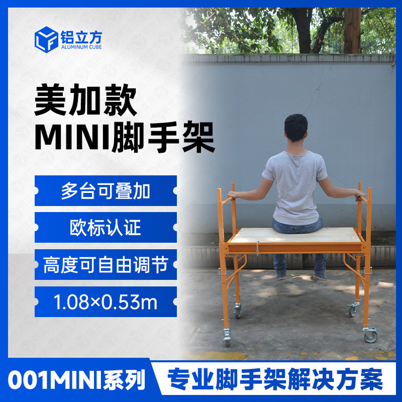 可折叠带轮移动脚手架