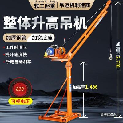 小型吊机室外车家电动220v建筑吊装修吊起重砖提升机用NBF楼顶上
