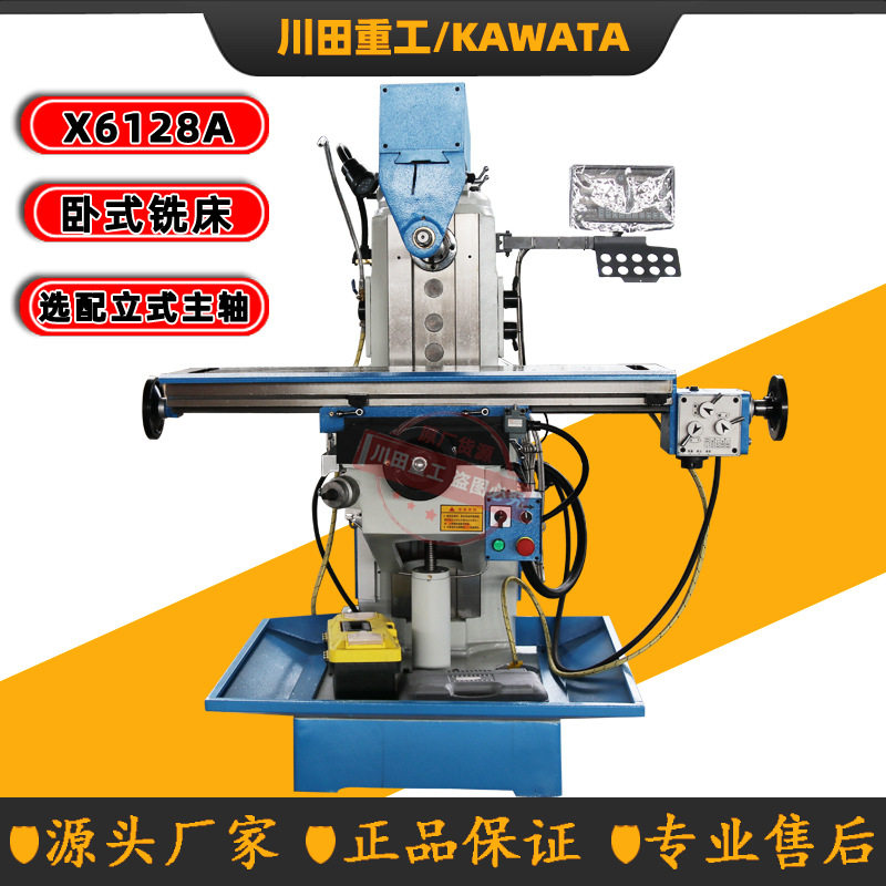 小型普通卧式升降台铣床X6128A