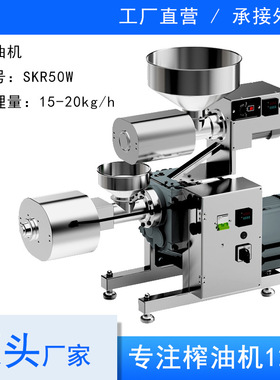 韩皇新款碎料控料商用榨油机SKR50W花生芝麻榨油机