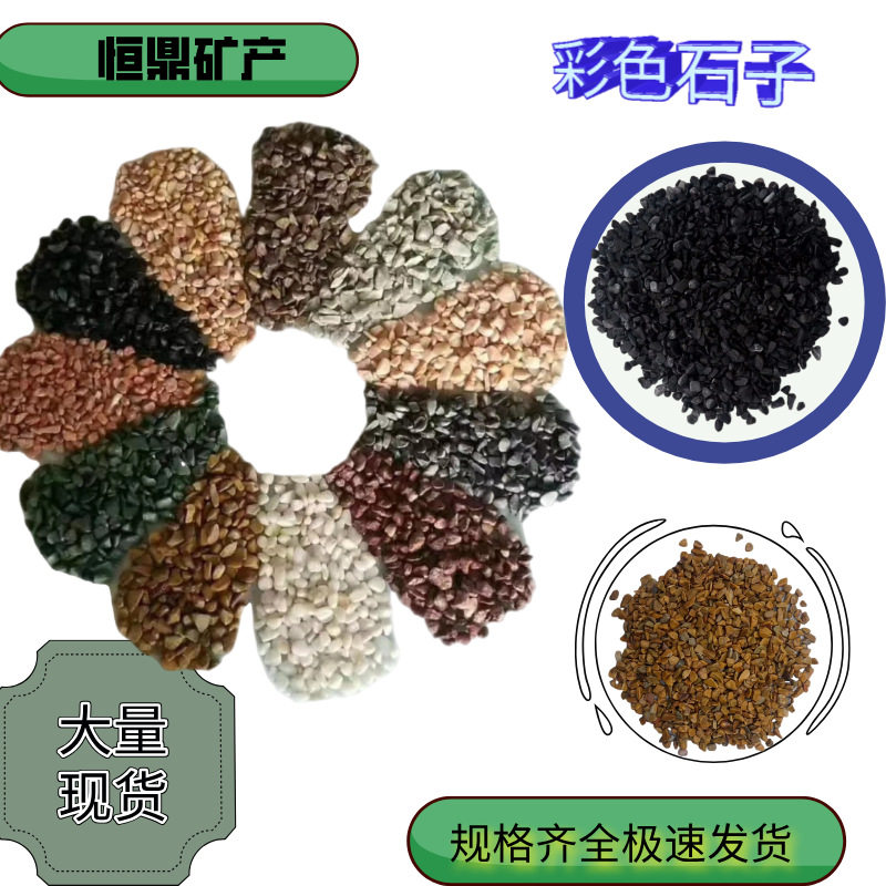 米黄色石子粉色石子蓝色绿色石子彩色水磨石子彩色洗米石