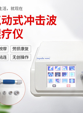 气压弹道式点阵康复仪气动式冲击波理疗机骨科理疗腰部按摩仪仪器