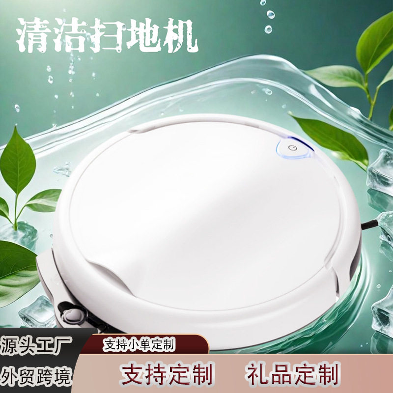跨境扫地机器人全自动APP智能免洗拖扫一体家用清洁机吸尘器