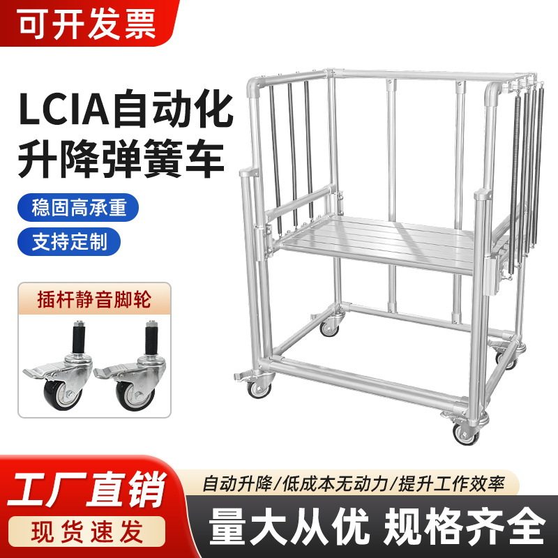 厂家直销精益自动弹簧升降车无动力低成本物料架铝合金线棒周转车