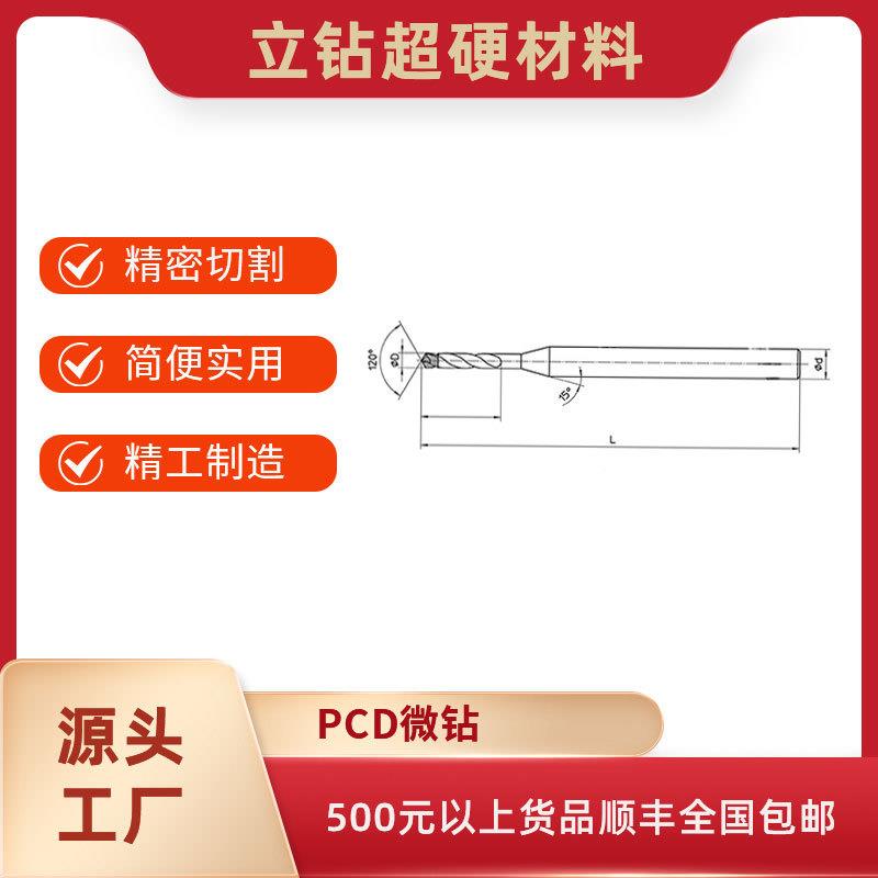 微孔微型头钻PCD微925晶钻高精度硬质合金深孔钻微钻多硅厂钻家直